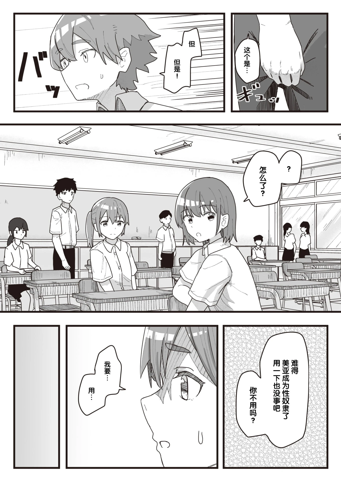 [日本漫画] 常识改变活动记录 短篇,女学生,PUA#[152P]-85