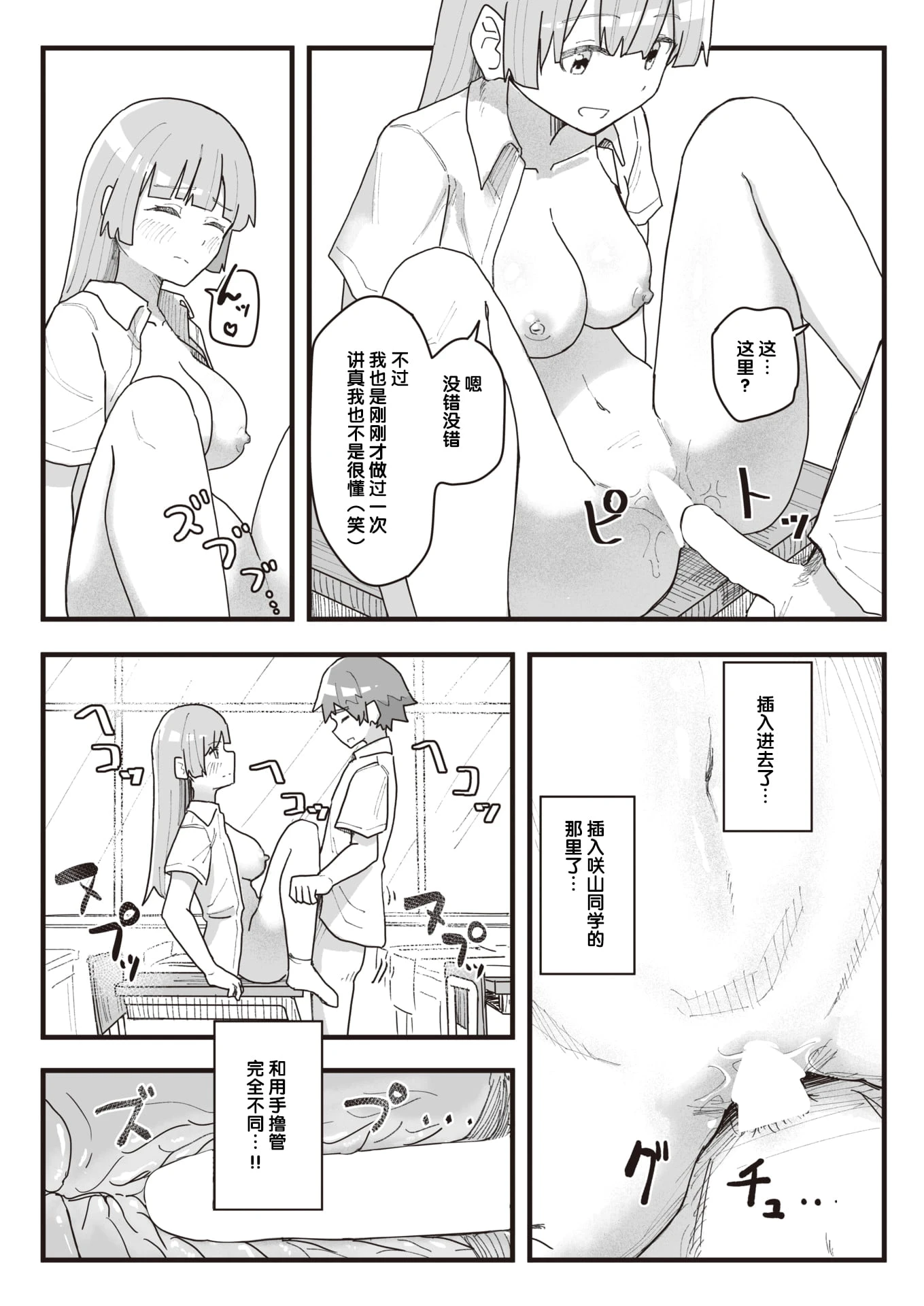 [日本漫画] 常识改变活动记录 短篇,女学生,PUA#[152P]-86