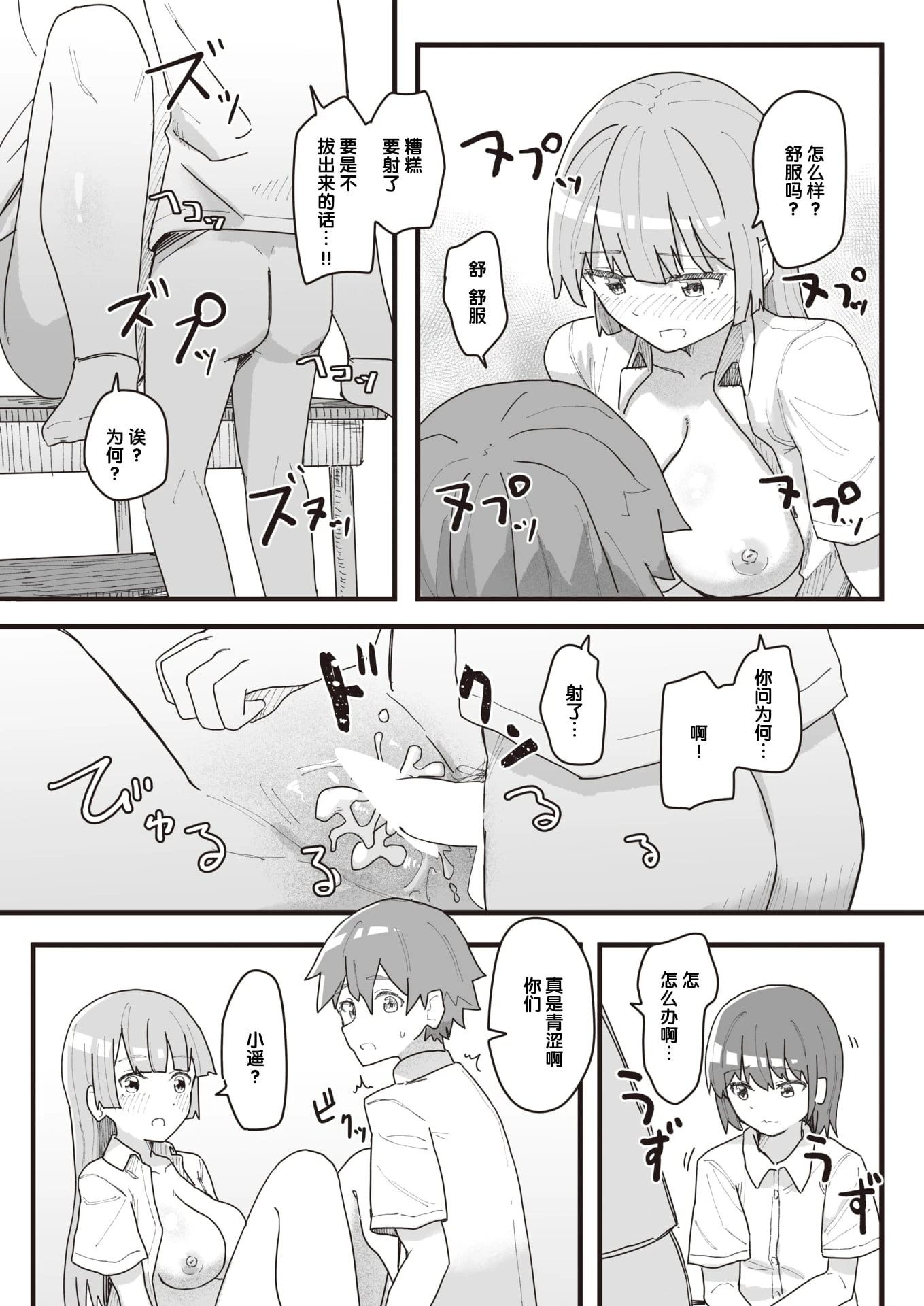 [日本漫画] 常识改变活动记录 短篇,女学生,PUA#[152P]-87
