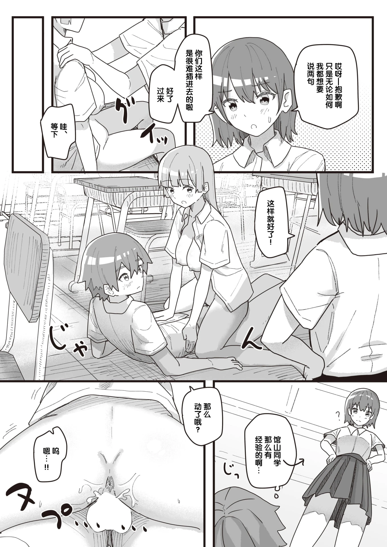 [日本漫画] 常识改变活动记录 短篇,女学生,PUA#[152P]-88