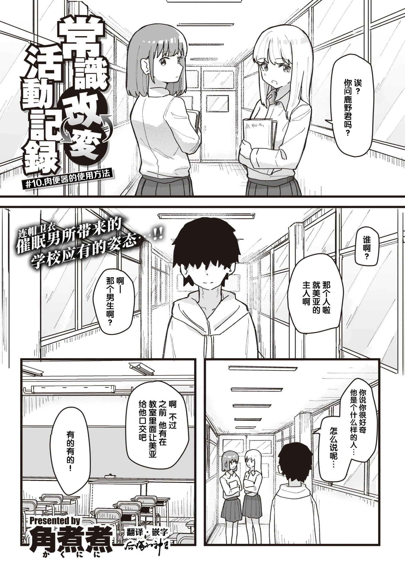 [日本漫画] 常识改变活动记录 短篇,女学生,PUA#[152P]-91