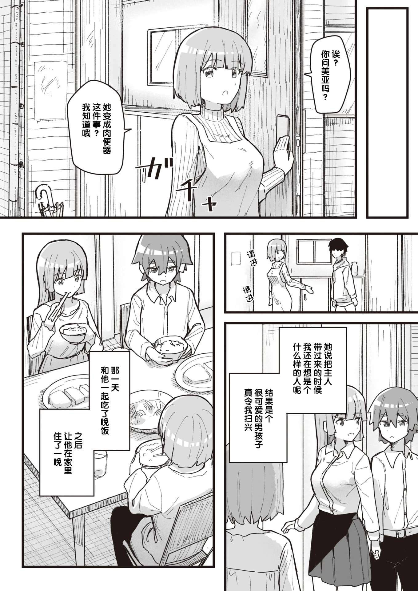 [日本漫画] 常识改变活动记录 短篇,女学生,PUA#[152P]-94