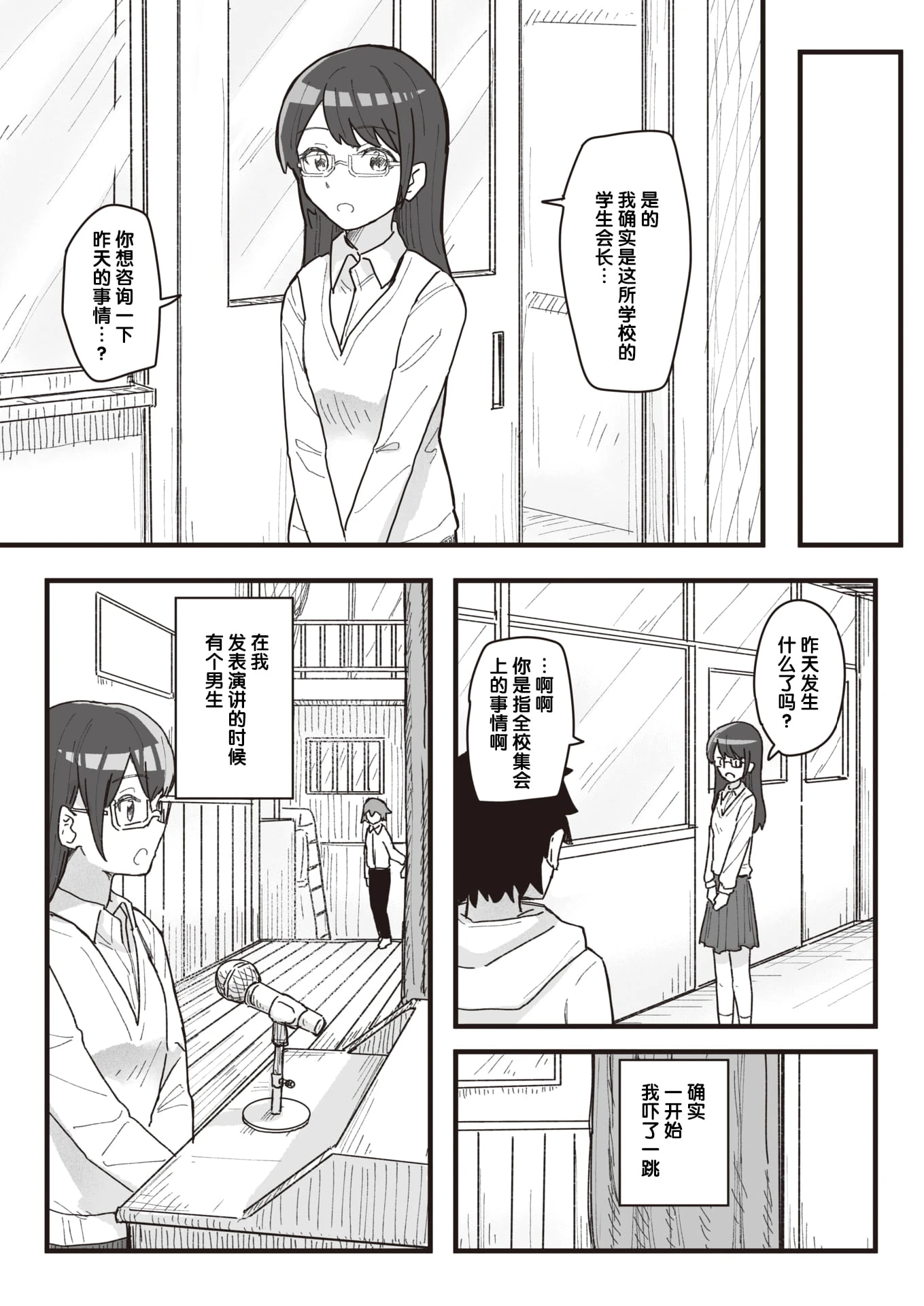 [日本漫画] 常识改变活动记录 短篇,女学生,PUA#[152P]-97
