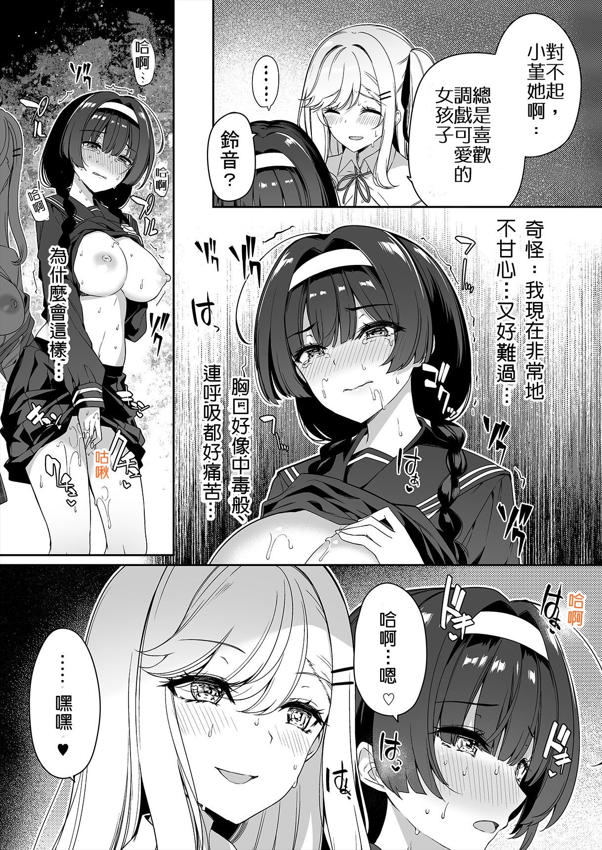 [日本漫画] 閉俗情侶與玩咖辣妹們進行性愛訓練的故事 单本,黑丝丝袜,女学生#[42P]-28