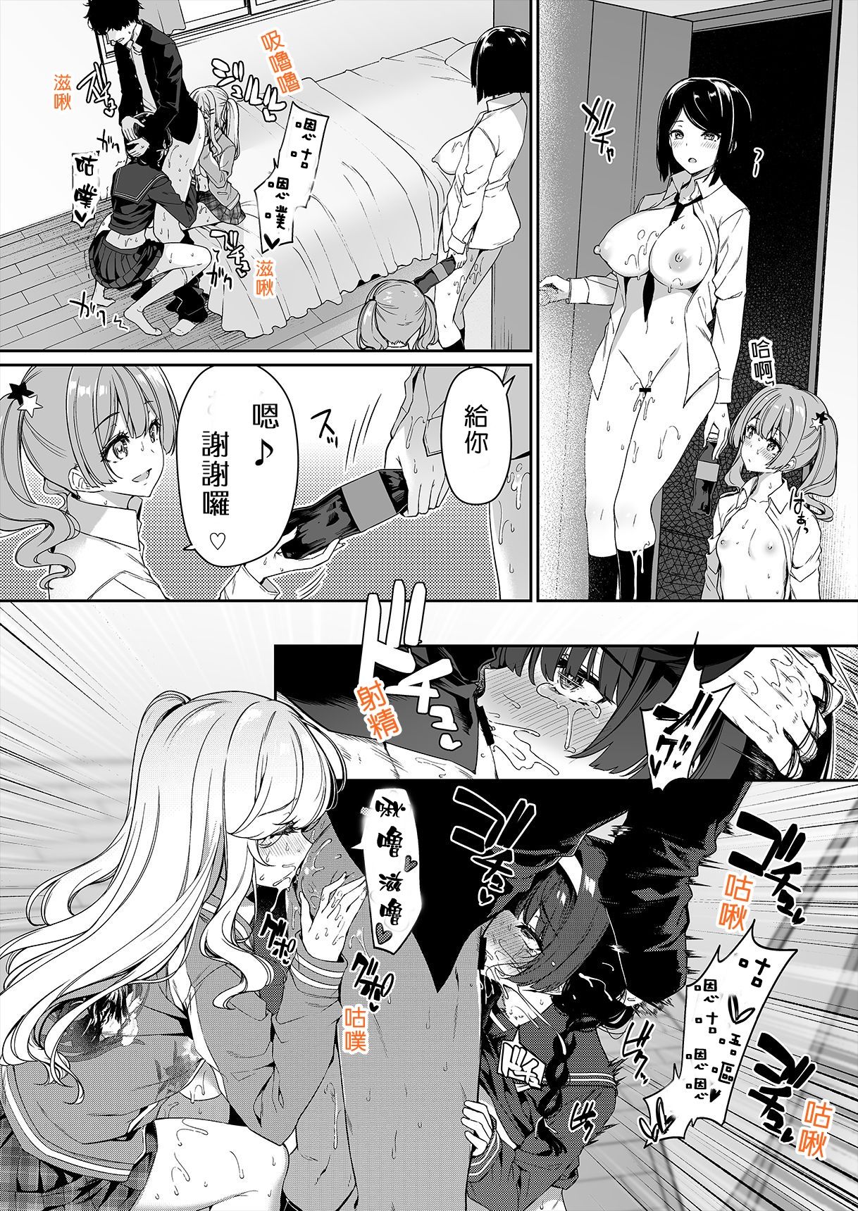 [日本漫画] 閉俗情侶與玩咖辣妹們進行性愛訓練的故事 单本,黑丝丝袜,女学生#[42P]-39