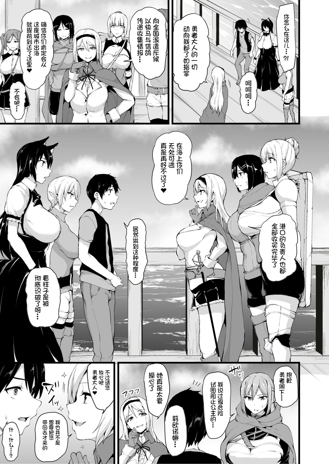 [日本漫画] 異世界ハーレム物語6～6.5～濃密!!淫行クルージング!～ 单本,巨乳大奶,黑丝丝袜#[72P]-9