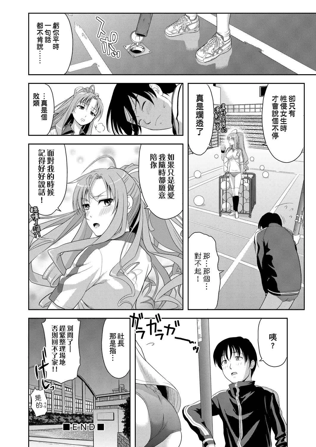 [日本漫画] 全员发情期！ 同人,巨乳大奶,女学生#[203P]-111