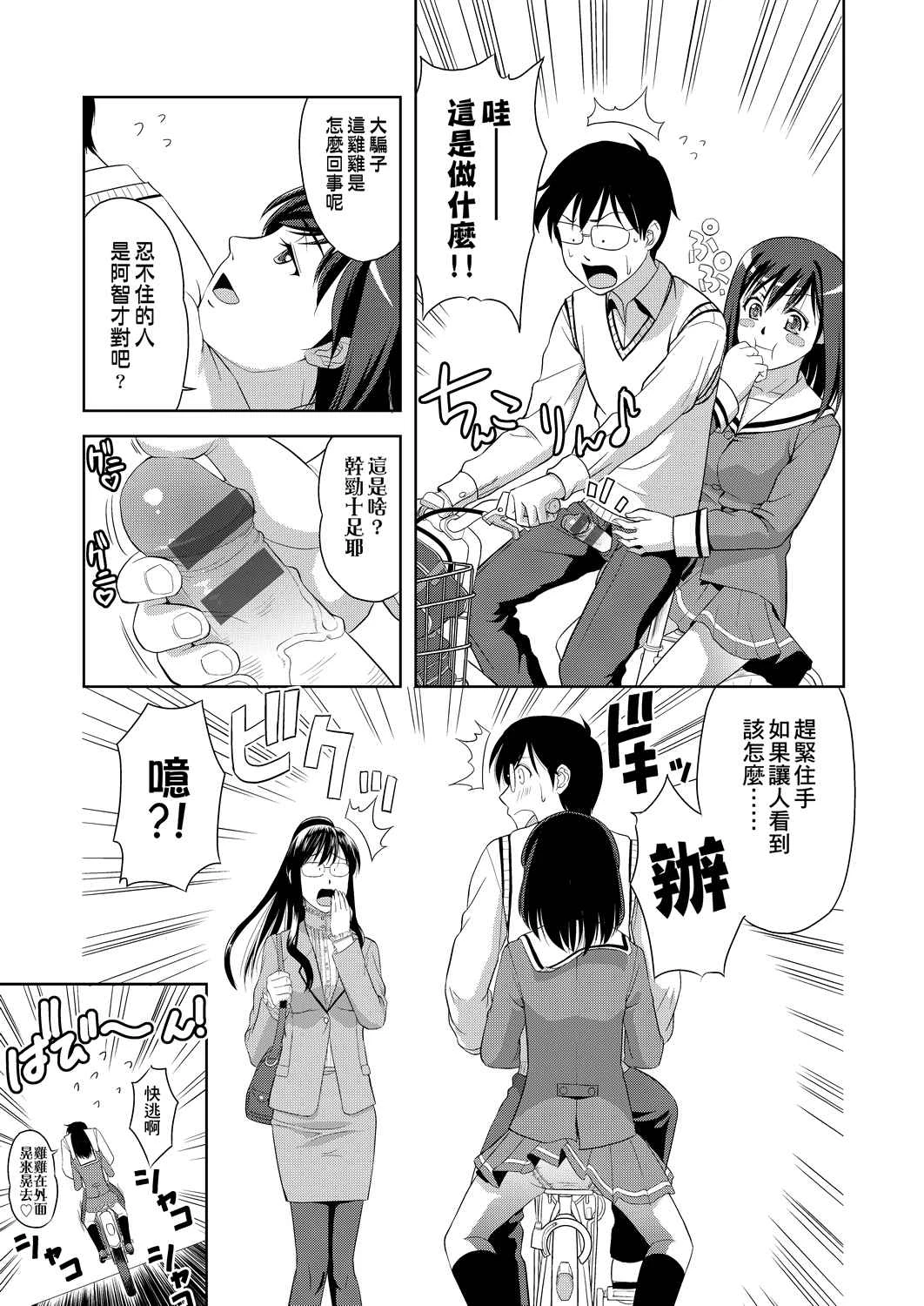 [日本漫画] 全员发情期！ 同人,巨乳大奶,女学生#[203P]-154
