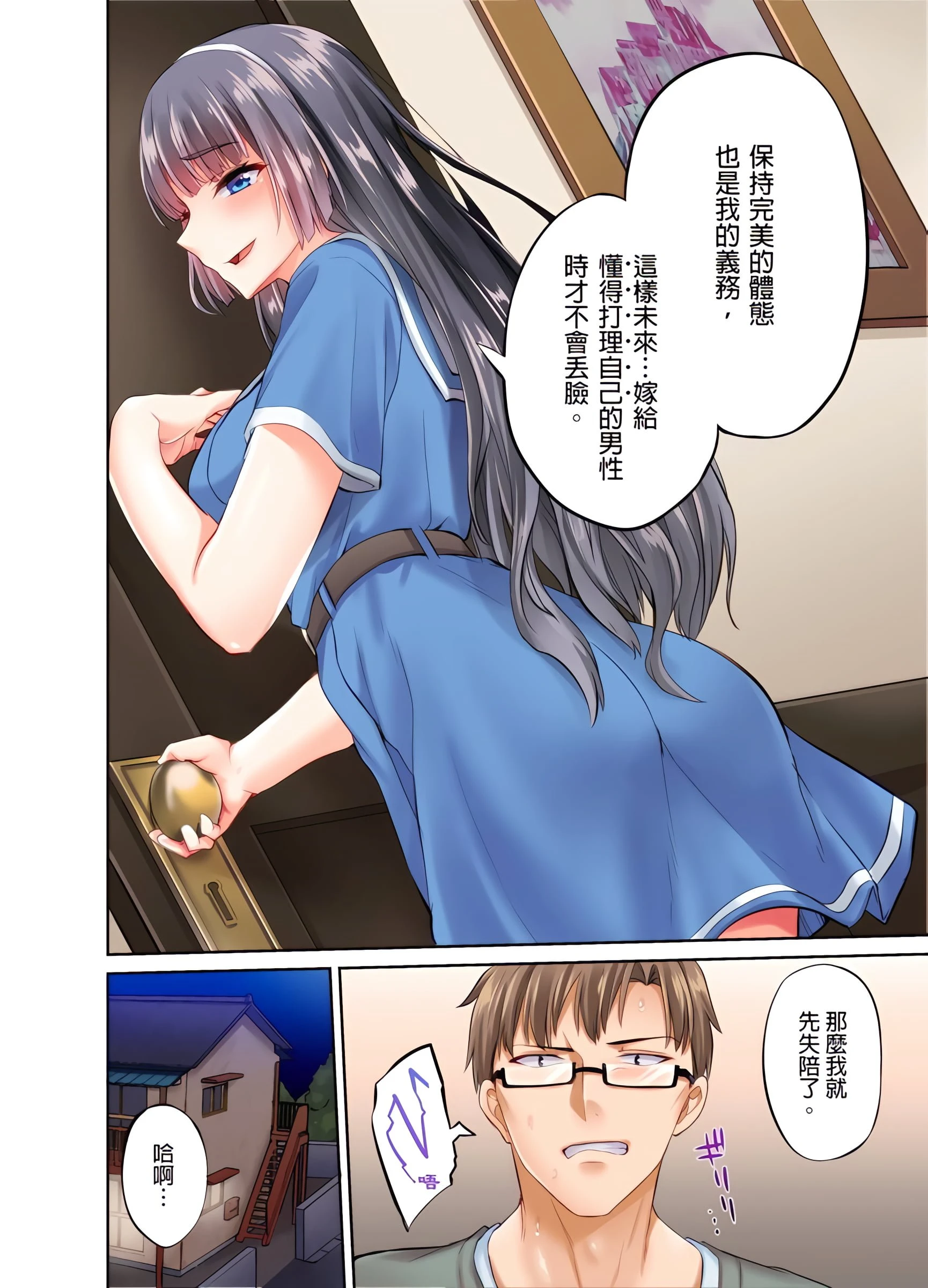 [日本漫画] 大小姐、能请妳教我何谓绝顶的SEX吗？ 单本,内射#[26P]-6
