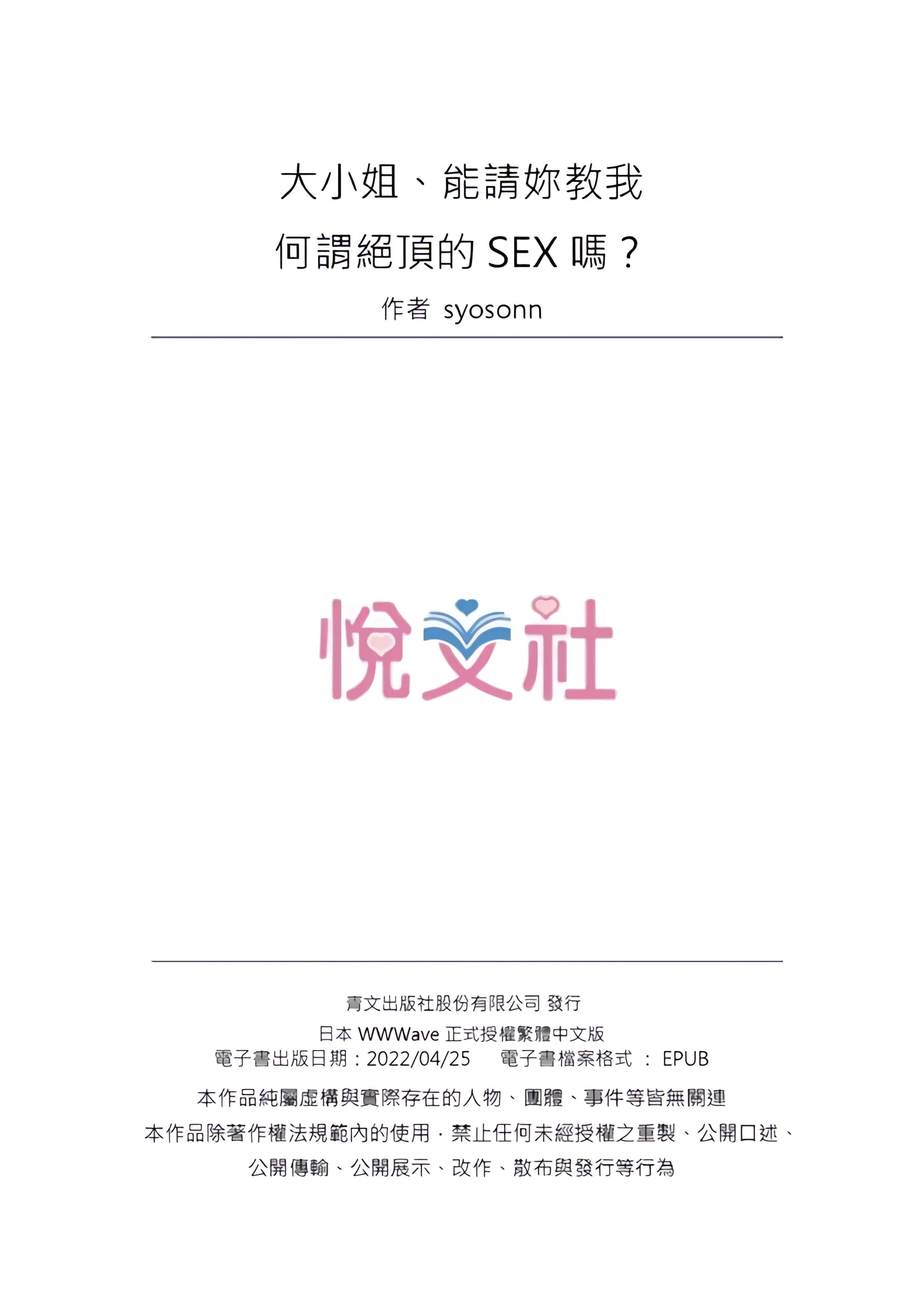 [日本漫画] 大小姐、能请妳教我何谓绝顶的SEX吗？ 单本,内射#[26P]-26