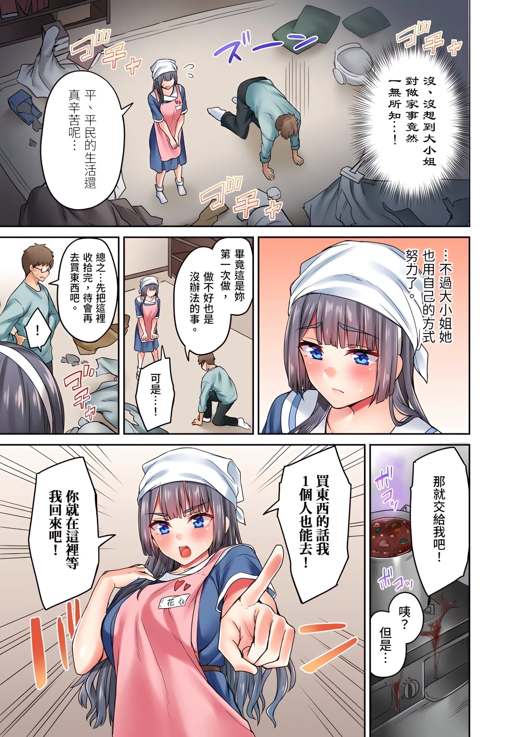 [日本漫画] 大小姐、能请妳教我何谓绝顶的SEX吗？ 单本,内射#[26P]-8