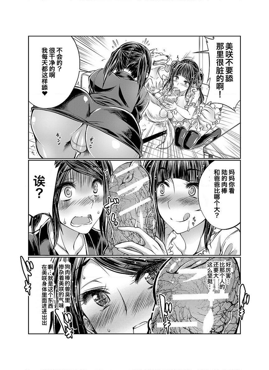 [日本漫画] Love Love 兽奸Girls 单本,露出,巨乳大奶,黑丝丝袜,眼镜#[37P]-12