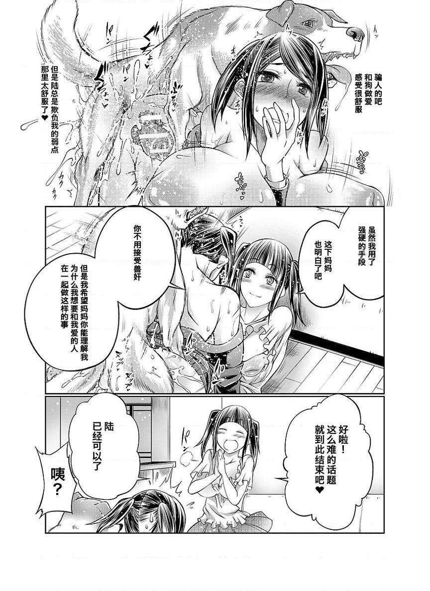 [日本漫画] Love Love 兽奸Girls 单本,露出,巨乳大奶,黑丝丝袜,眼镜#[37P]-25