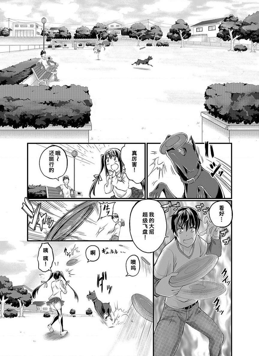 [日本漫画] Love Love 兽奸Girls 单本,露出,巨乳大奶,黑丝丝袜,眼镜#[32P]-9