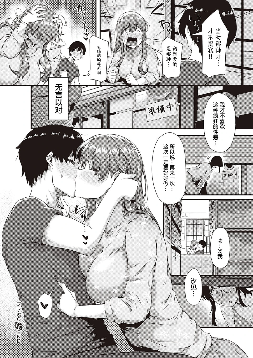 [日本漫画] 普拉普拉PR-01 汐见理沙 短篇,巨乳大奶#[32P]-32