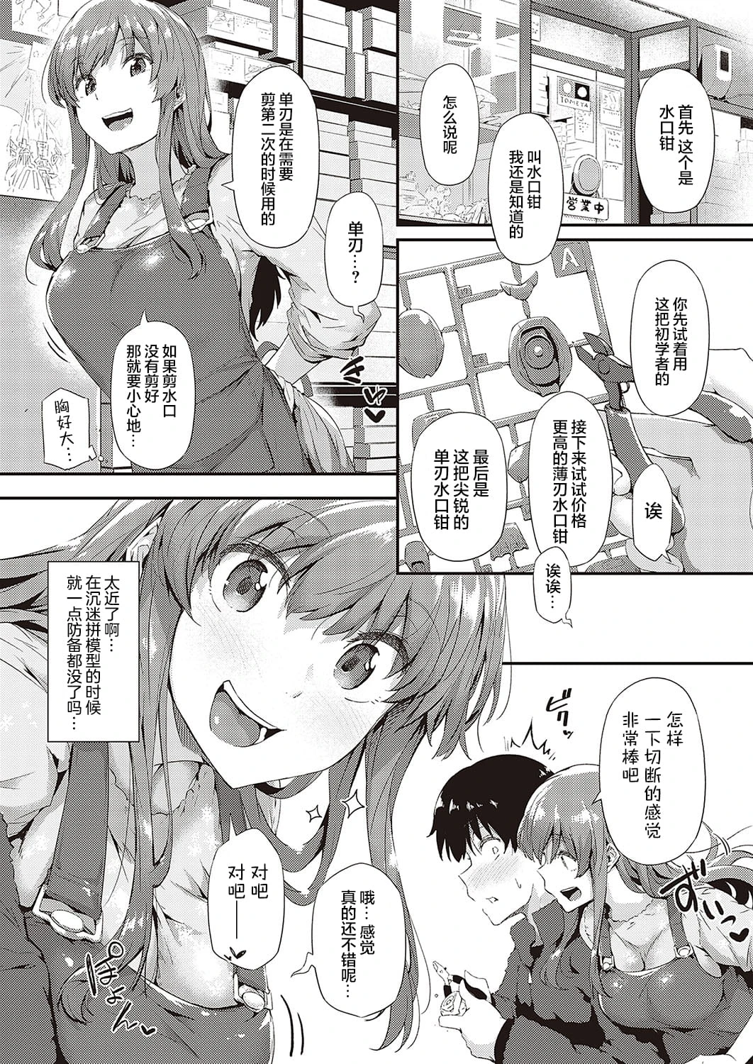 [日本漫画] 普拉普拉PR-01 汐见理沙 短篇,巨乳大奶#[32P]-9
