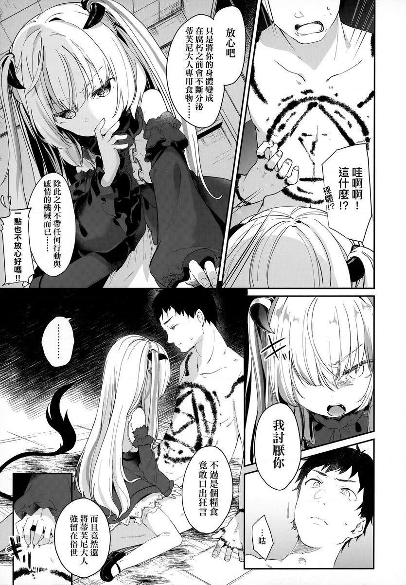 [日本漫画] 我是小小魅魔的忠实仆人 单本,萝莉,黑丝丝袜,御姐女王#[28P]-13