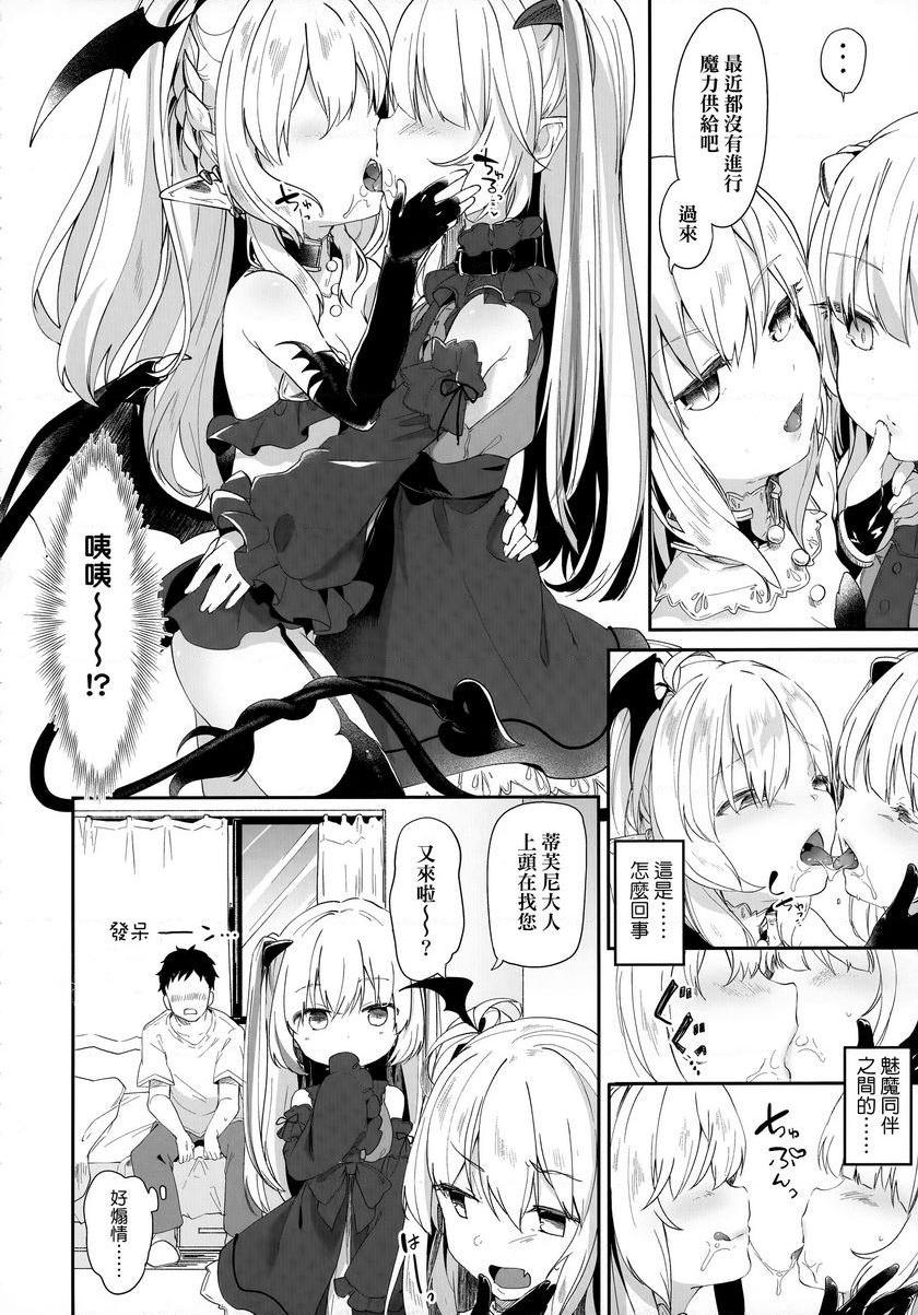 [日本漫画] 我是小小魅魔的忠实仆人 单本,萝莉,黑丝丝袜,御姐女王#[28P]-4