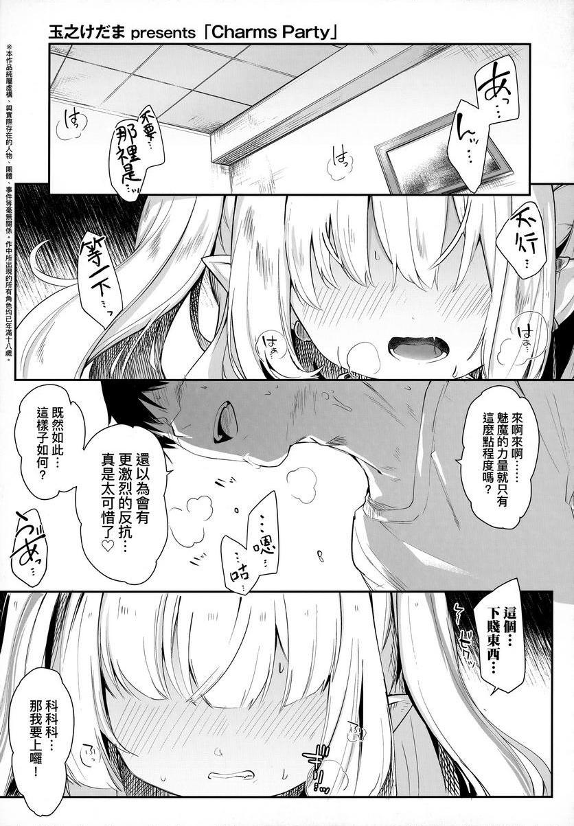[日本漫画] 我是小小魅魔的忠实仆人 单本,萝莉,黑丝丝袜,御姐女王#[24P]-1