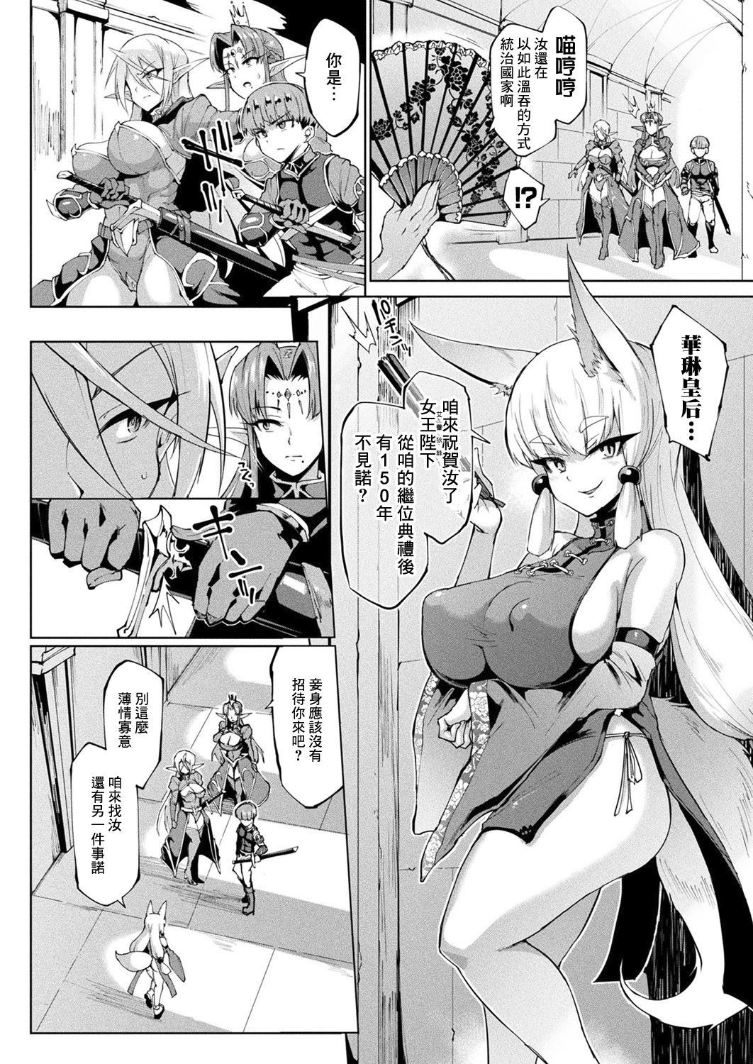 [日本漫画] ユア・グレイス、マイ・マスター 单本,巨乳大奶,肛门,高潮潮吹#[27P]-3