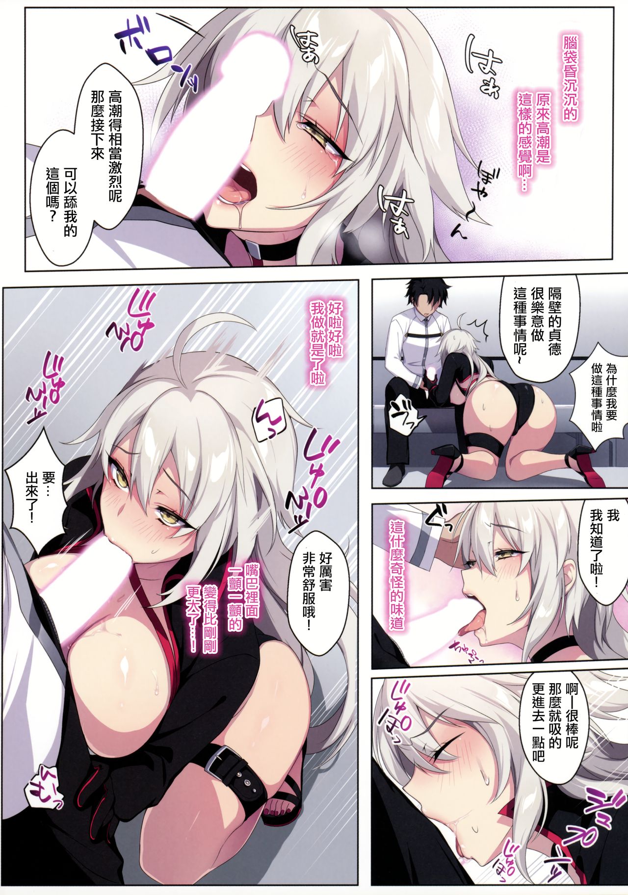 [日本漫画] ジャンヌオルタは魔力供給をしたい!? (Fate/Grand Order) 同人,巨乳大奶#[19P]-7