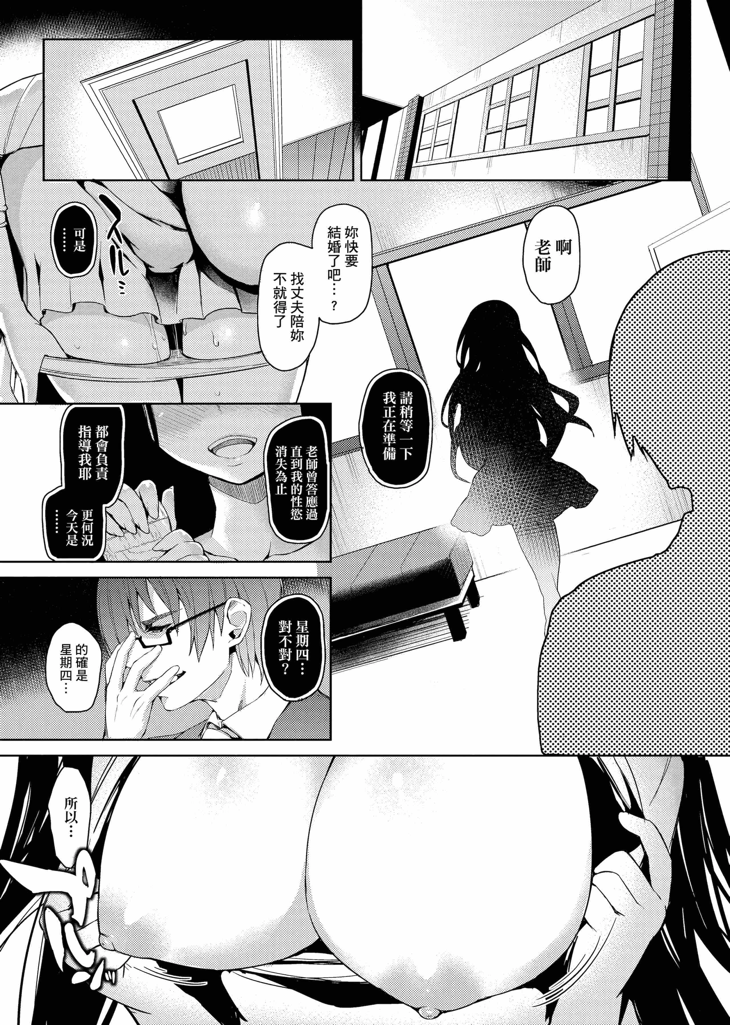 [日本漫画] 性活周间 单本,巨乳大奶,调教,不伦,女学生#[206P]-107