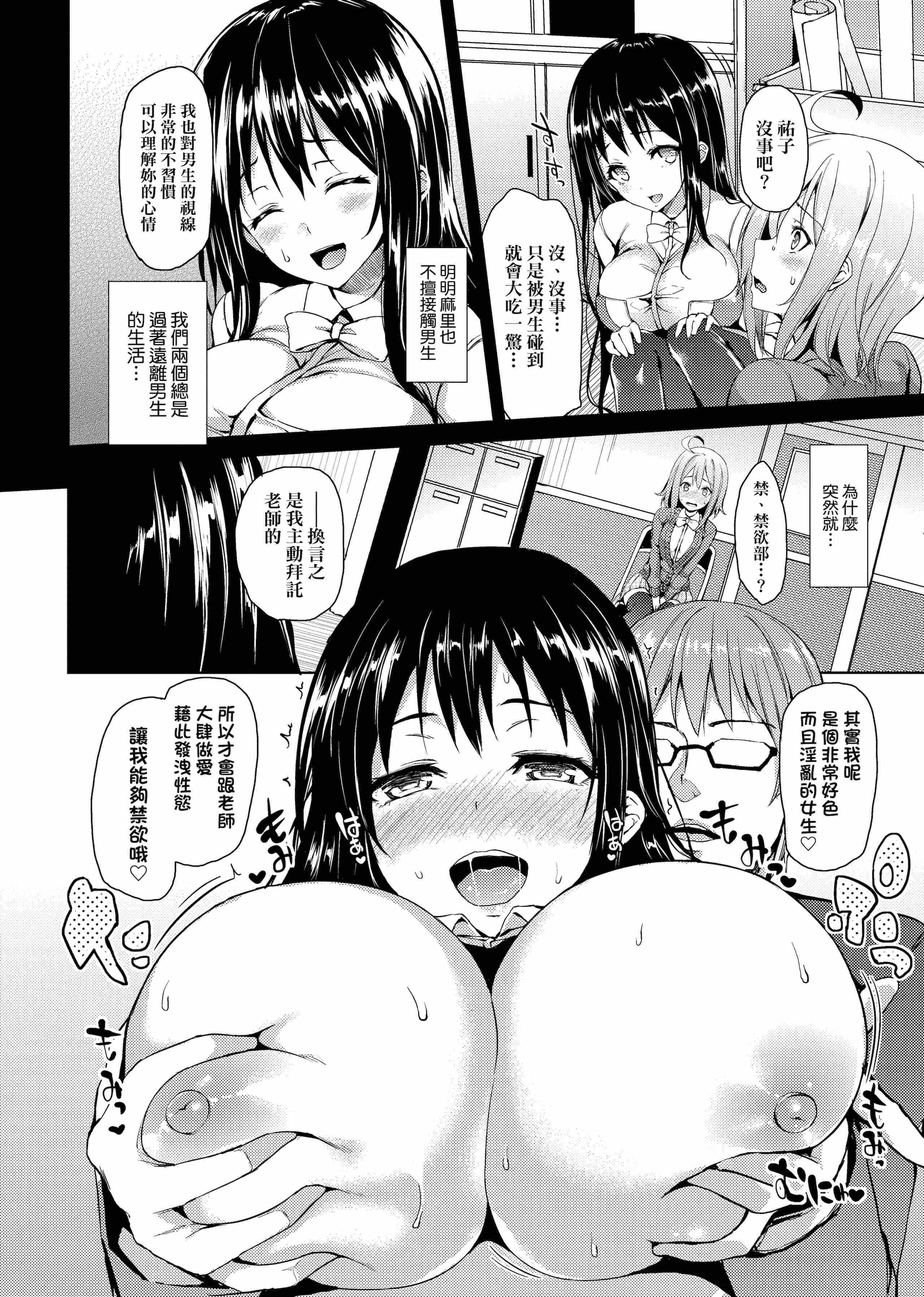 [日本漫画] 性活周间 单本,巨乳大奶,调教,不伦,女学生#[206P]-48