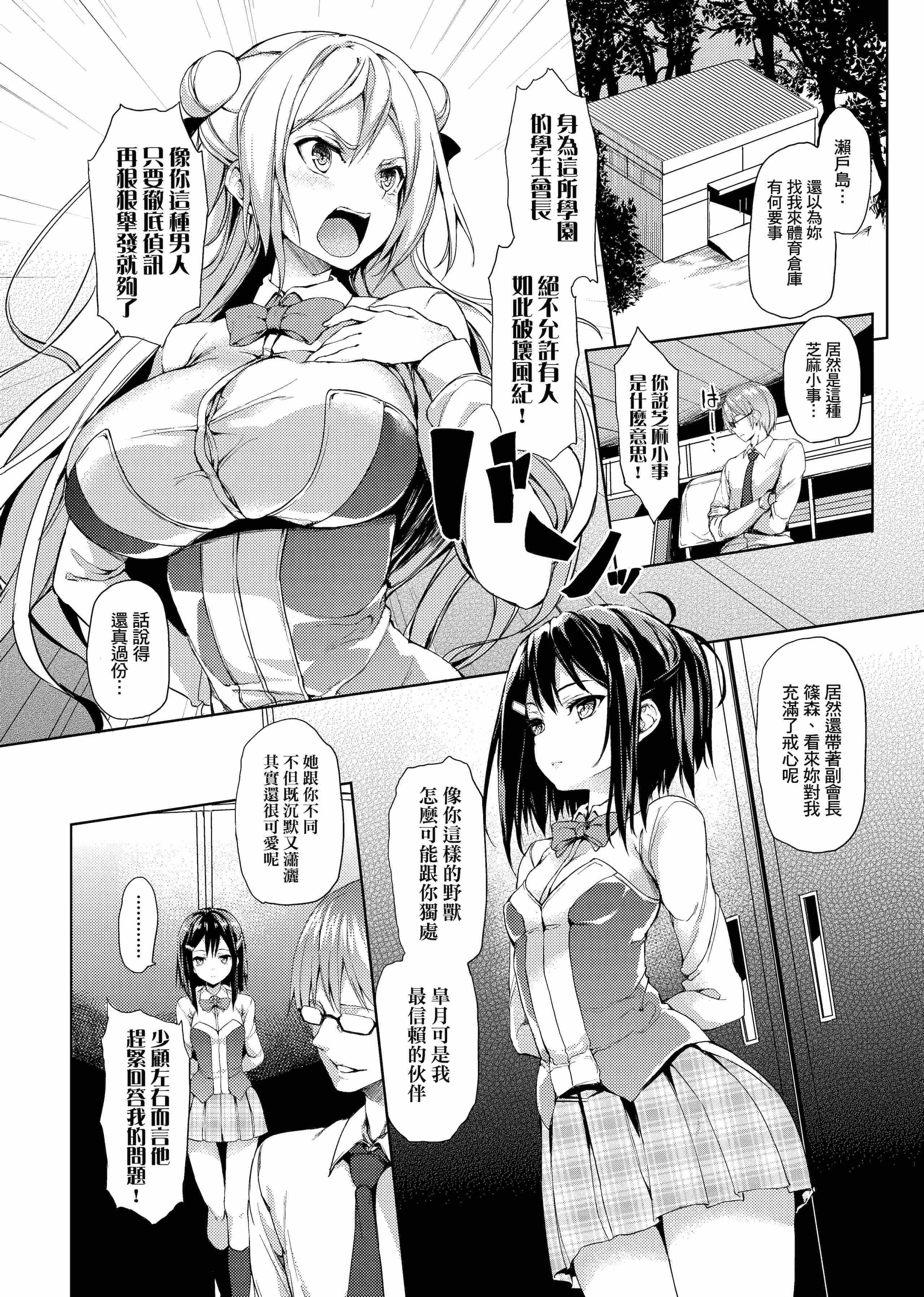 [日本漫画] 性活周间 单本,巨乳大奶,调教,不伦,女学生#[206P]-68