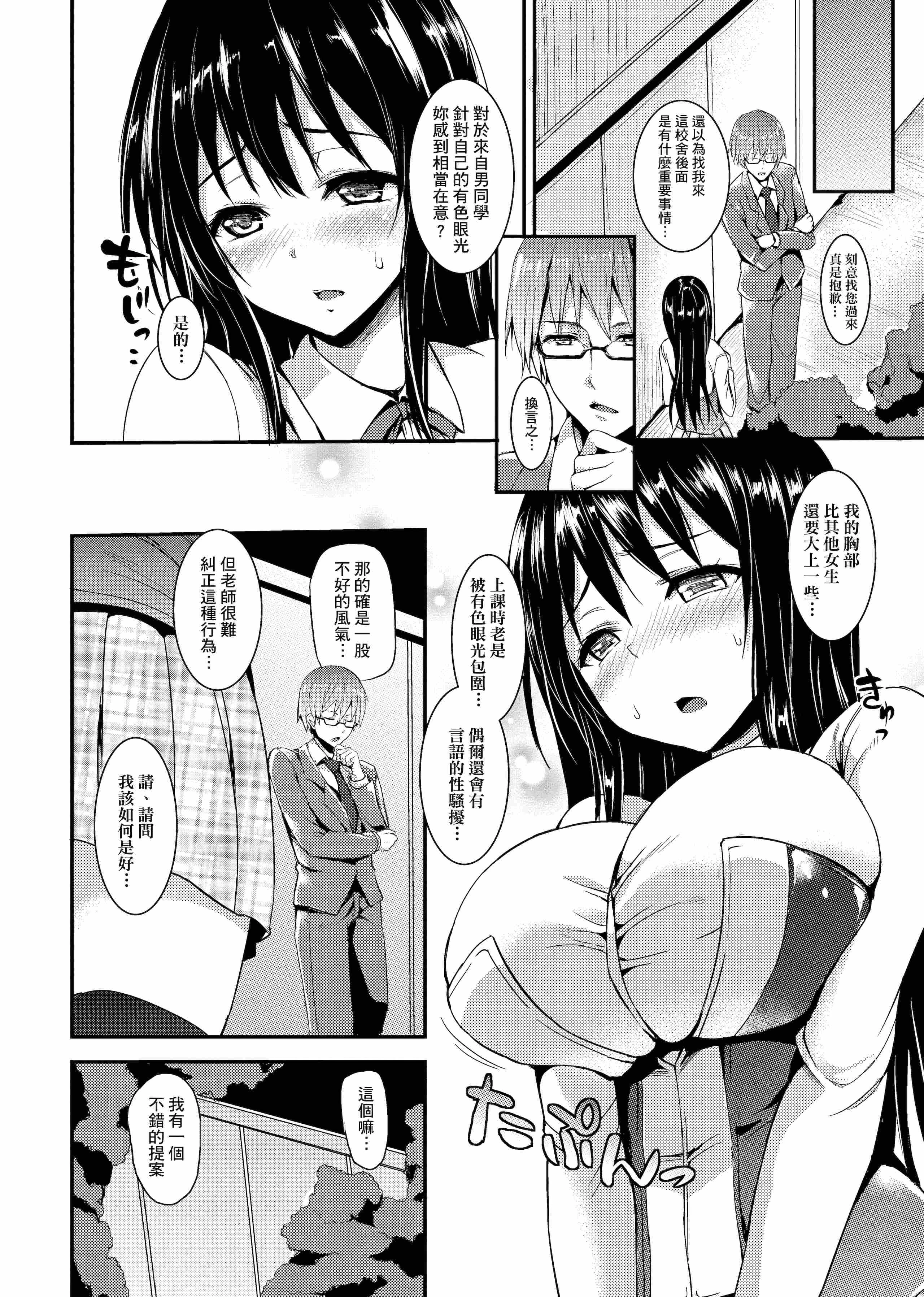 [日本漫画] 性活周间 单本,巨乳大奶,调教,不伦,女学生#[206P]-8