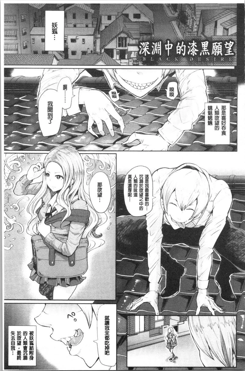 [日本漫画] 漆黑欲望-雌堕性处理宠物-（ブラックデザイア-雌堕ち性处理ペット-） 单本,扶她futa,露出,强奸,调教,女学生,肛门,黑丝丝袜#[22P]-1