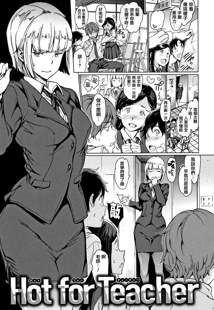 [日本漫画] 肉棒☆收集 单本,NTR,女教师,黑丝丝袜,肛门,巨尻,女学生#[20P]-1