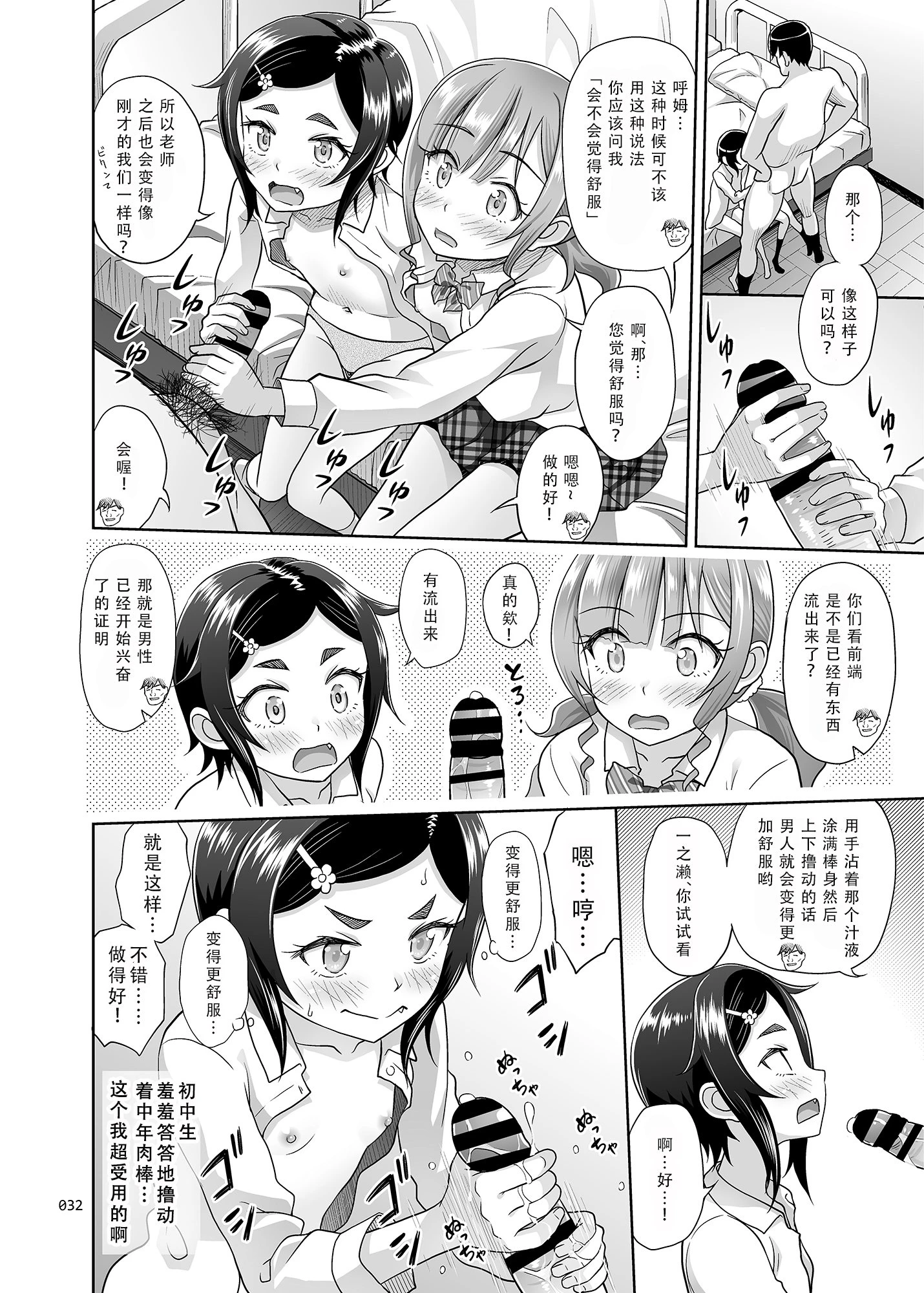 [日本漫画] 性指导员的工作 短篇,萝莉,女学生#[57P]-31