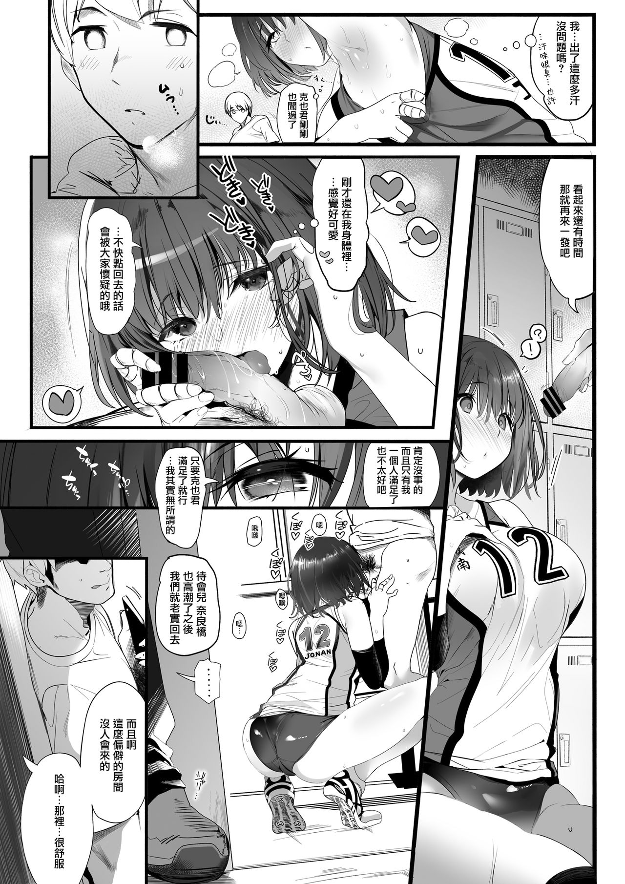 [日本漫画] 排球部的高个子清纯系女友变成前辈的所有物的事情始末 短篇,NTR,巨乳大奶,女学生,巨尻#[44P]-11