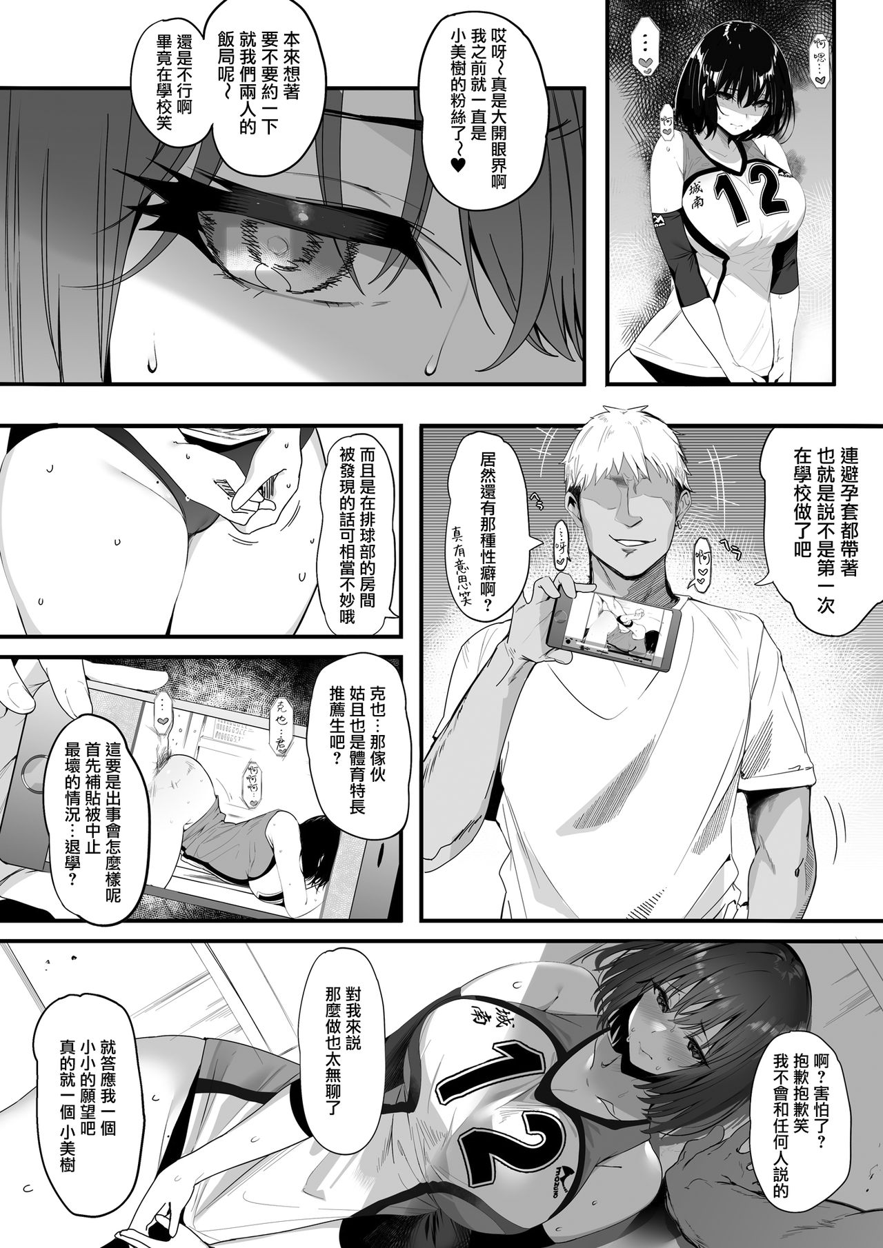 [日本漫画] 排球部的高个子清纯系女友变成前辈的所有物的事情始末 短篇,NTR,巨乳大奶,女学生,巨尻#[44P]-12
