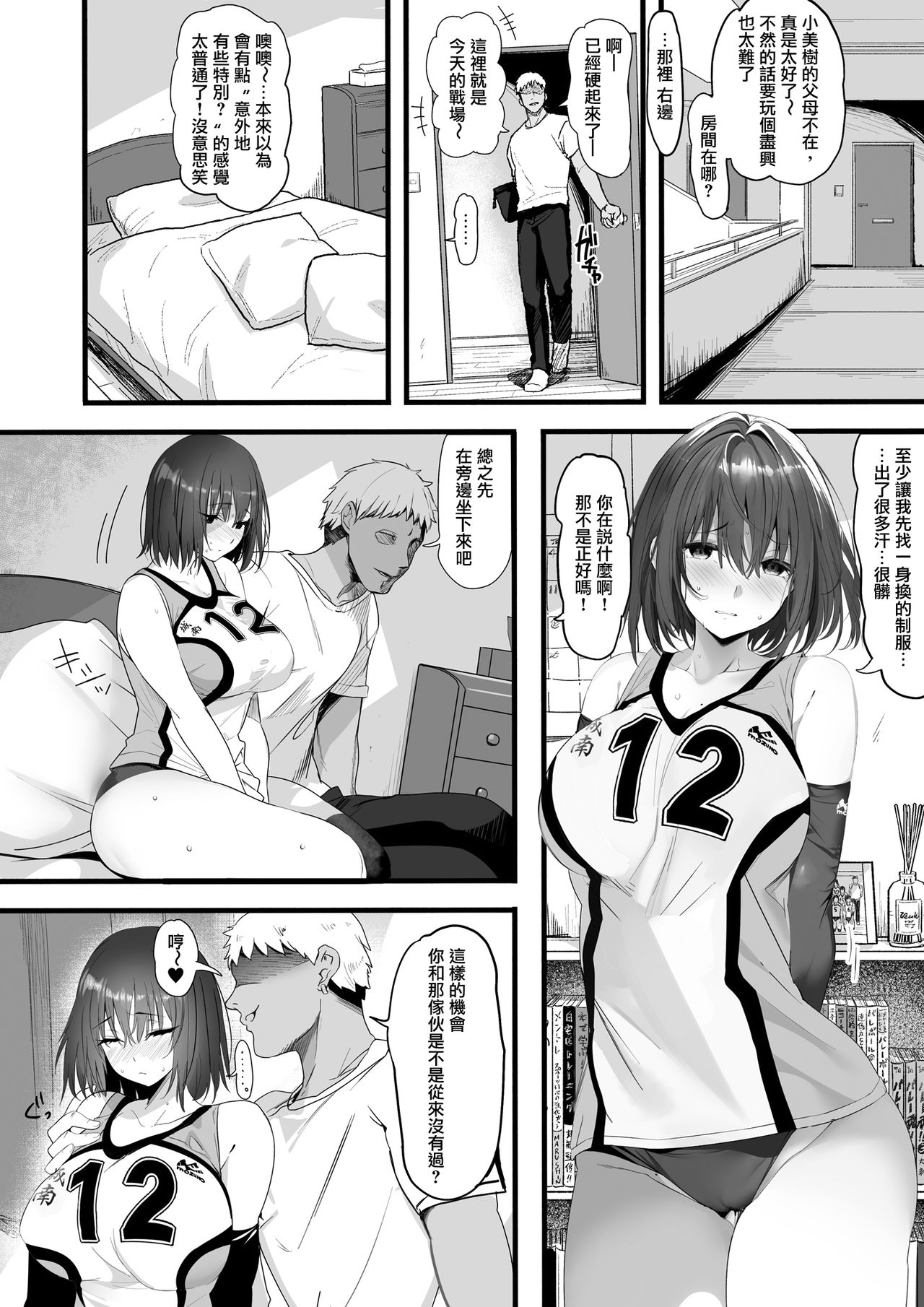 [日本漫画] 排球部的高个子清纯系女友变成前辈的所有物的事情始末 短篇,NTR,巨乳大奶,女学生,巨尻#[44P]-13