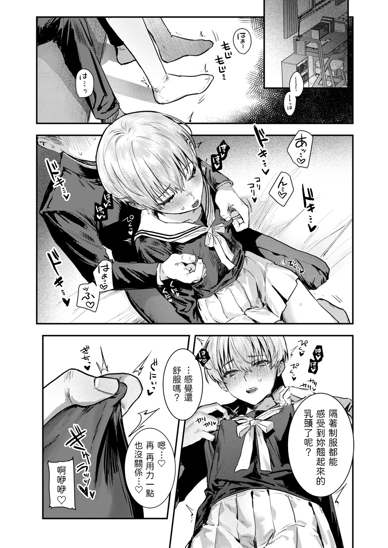 [日本漫画] 幼馴染調教～ボーイッシュの裏に隠されたメスの本性～ 单本,调教,萝莉,肛门#[47P]-11