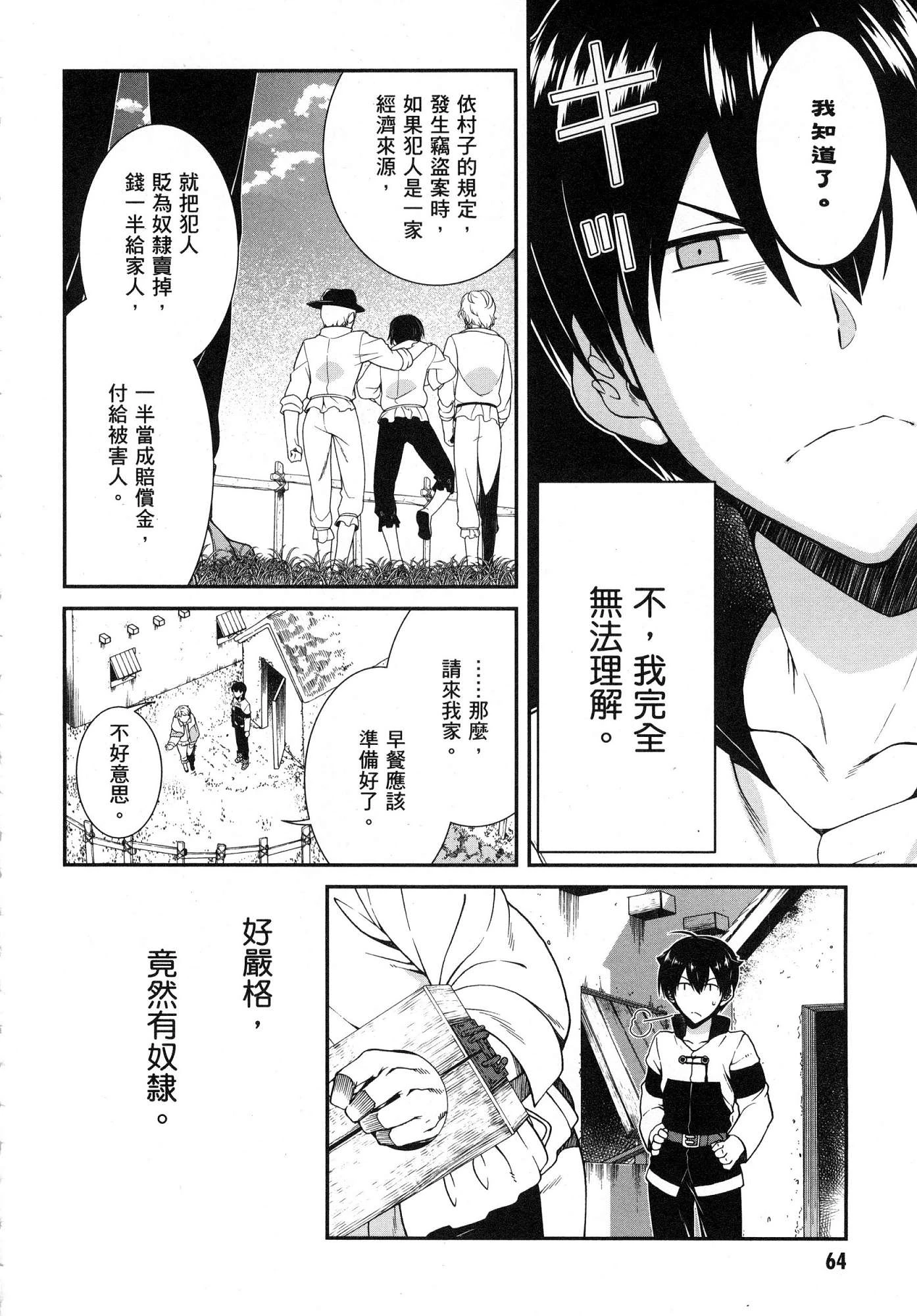 [日本漫画] 异世界迷宫里的后宫生活 单本,巨乳大奶,萝莉#[179P]-66