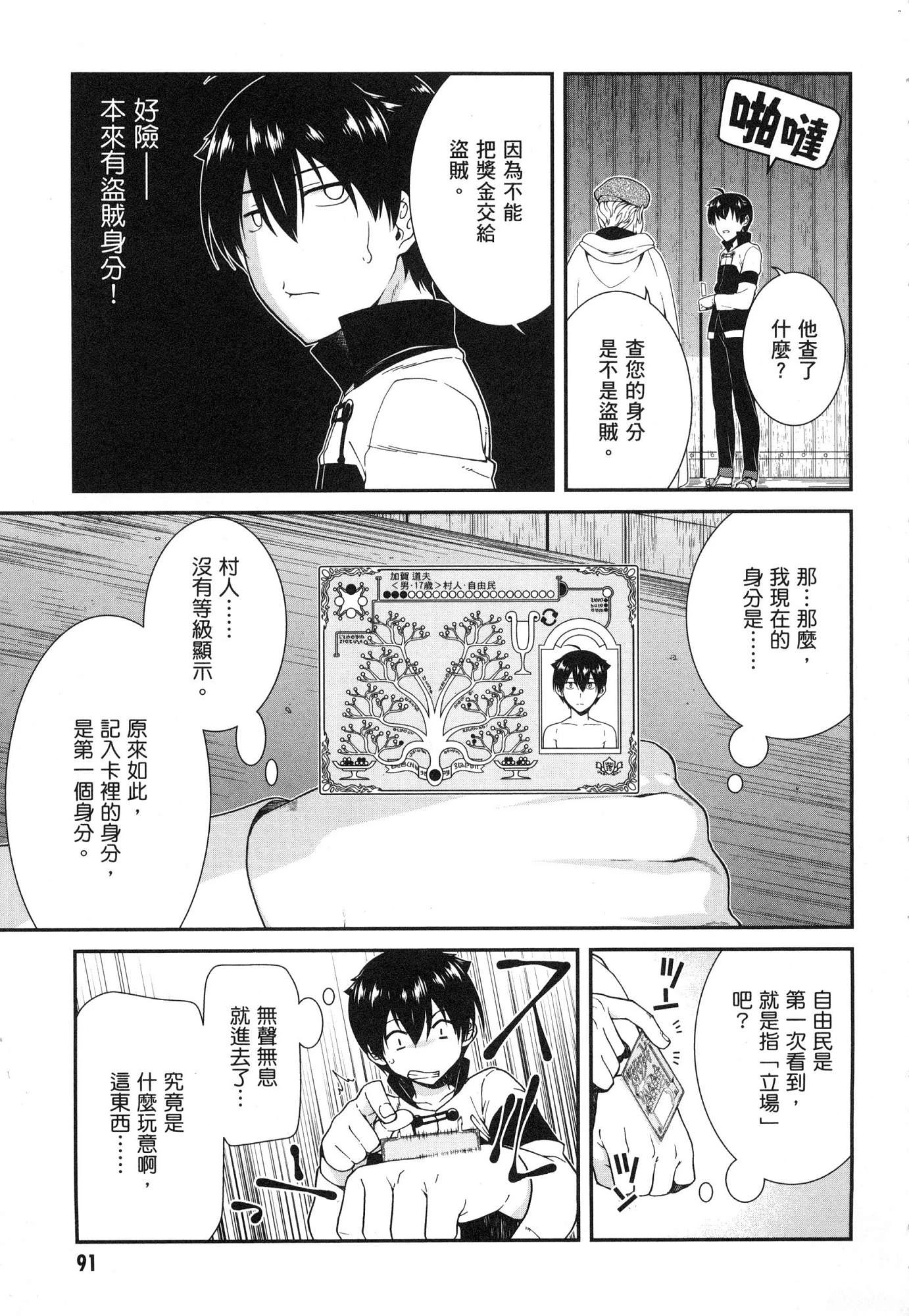 [日本漫画] 异世界迷宫里的后宫生活 单本,巨乳大奶,萝莉#[179P]-93