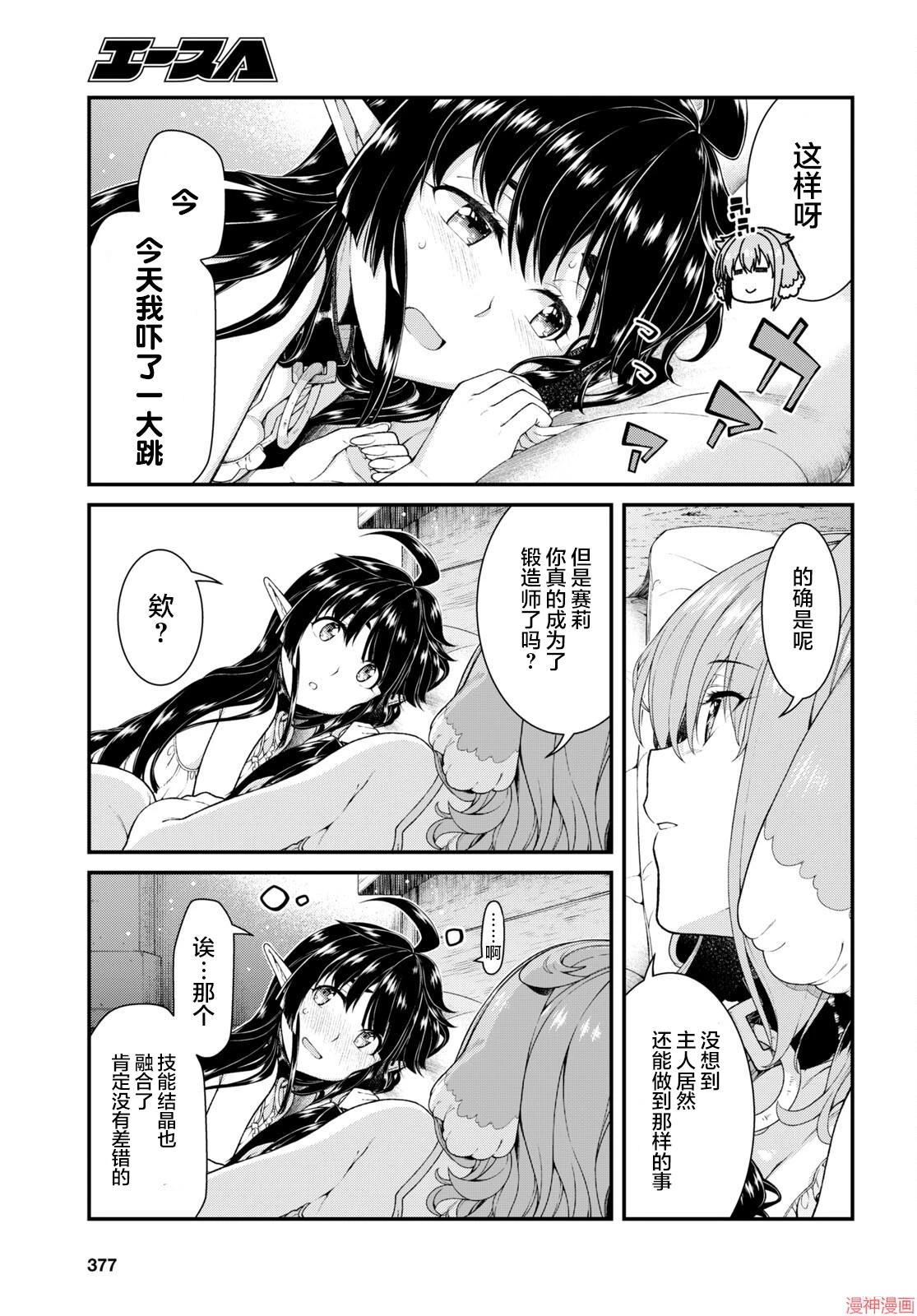 [日本漫画] 异世界迷宫里的后宫生活 单本,巨乳大奶,萝莉#[24P]-21