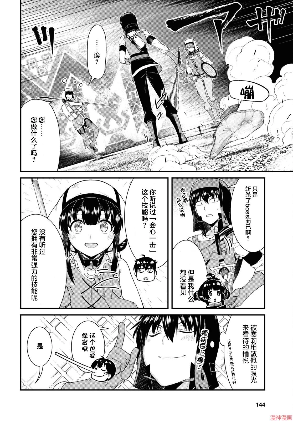 [日本漫画] 异世界迷宫里的后宫生活 单本,巨乳大奶,萝莉#[20P]-14