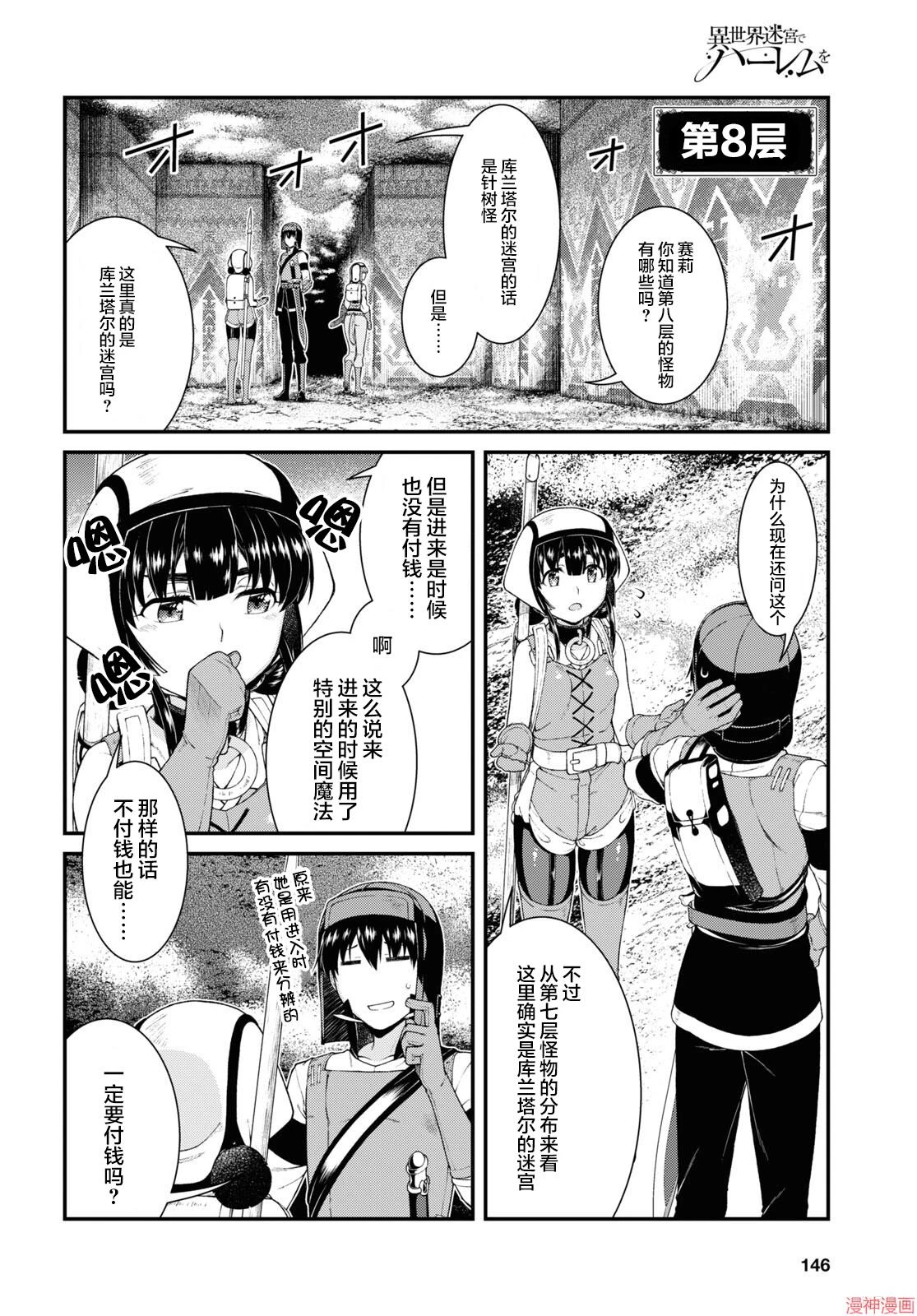 [日本漫画] 异世界迷宫里的后宫生活 单本,巨乳大奶,萝莉#[20P]-16