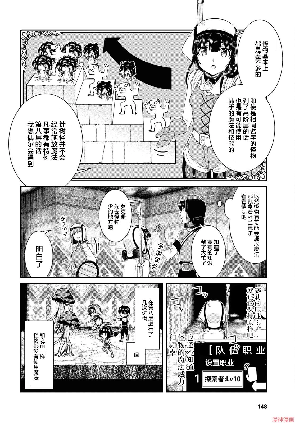 [日本漫画] 异世界迷宫里的后宫生活 单本,巨乳大奶,萝莉#[20P]-18