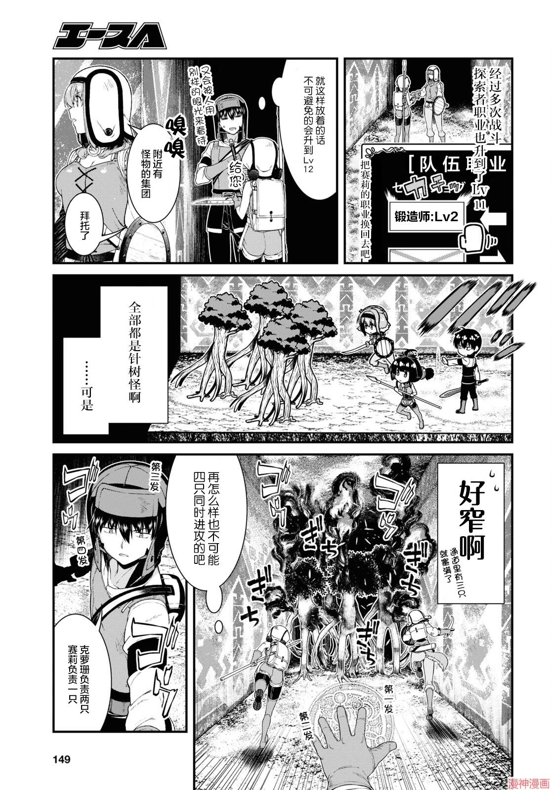 [日本漫画] 异世界迷宫里的后宫生活 单本,巨乳大奶,萝莉#[20P]-19