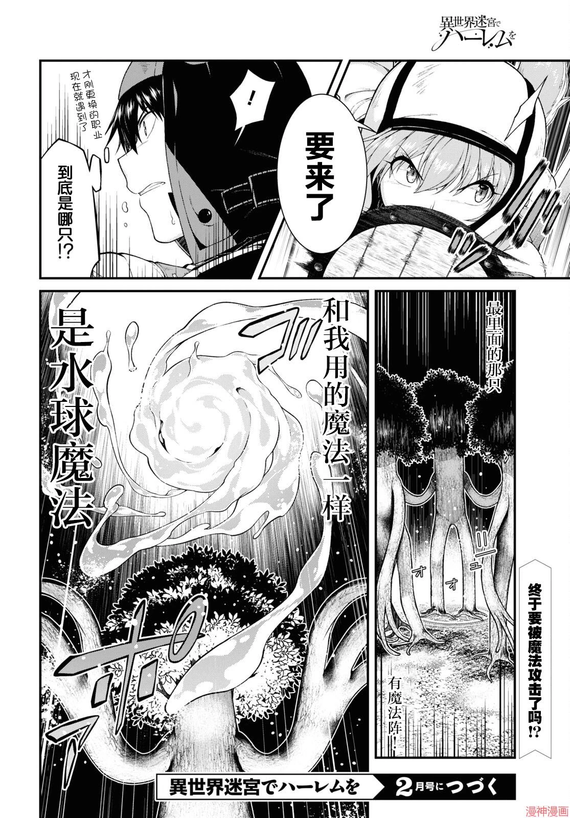 [日本漫画] 异世界迷宫里的后宫生活 单本,巨乳大奶,萝莉#[20P]-20