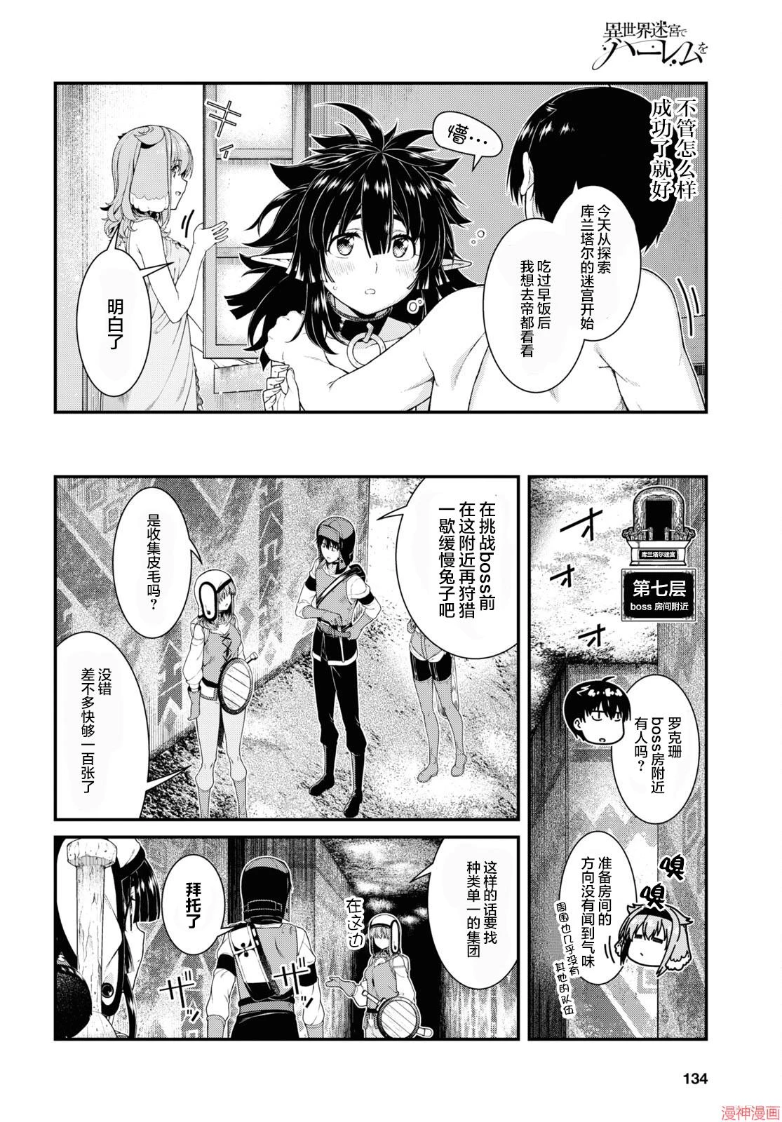 [日本漫画] 异世界迷宫里的后宫生活 单本,巨乳大奶,萝莉#[20P]-4