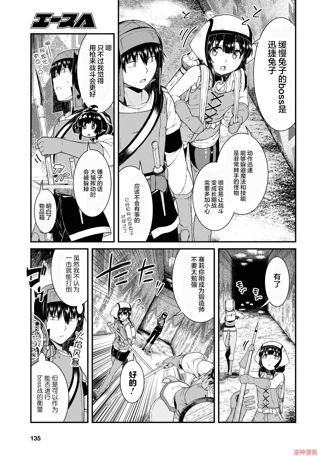 [日本漫画] 异世界迷宫里的后宫生活 单本,巨乳大奶,萝莉#[20P]-5