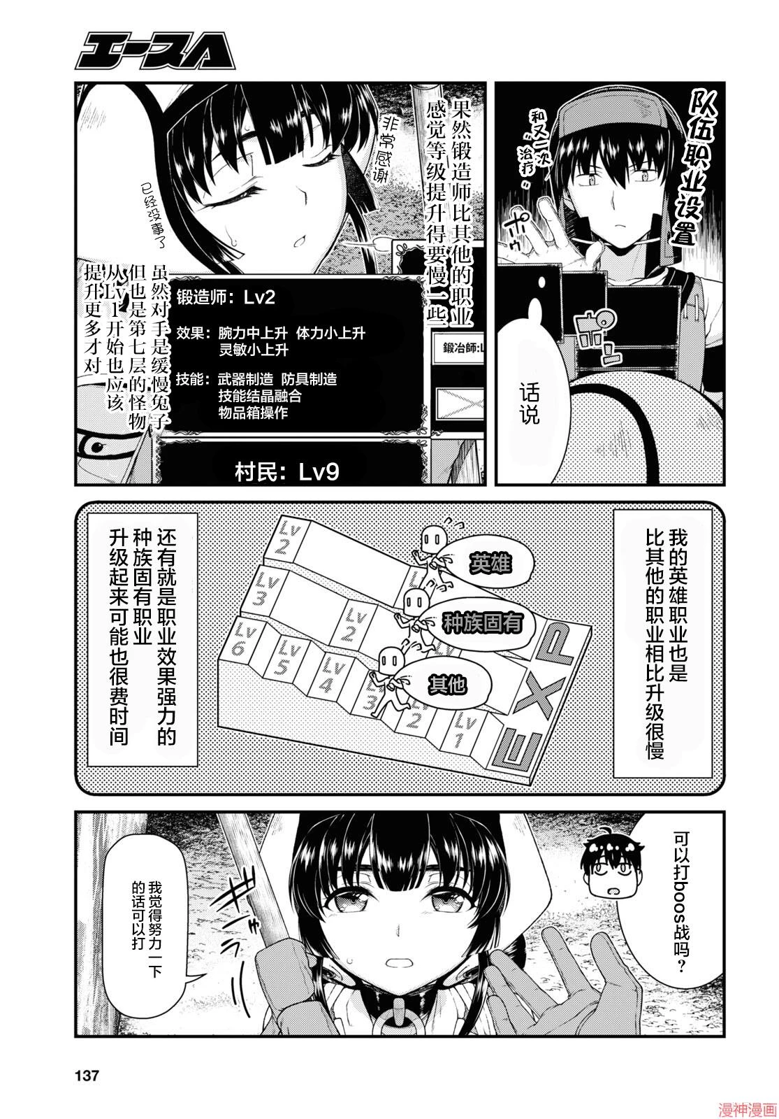 [日本漫画] 异世界迷宫里的后宫生活 单本,巨乳大奶,萝莉#[20P]-7