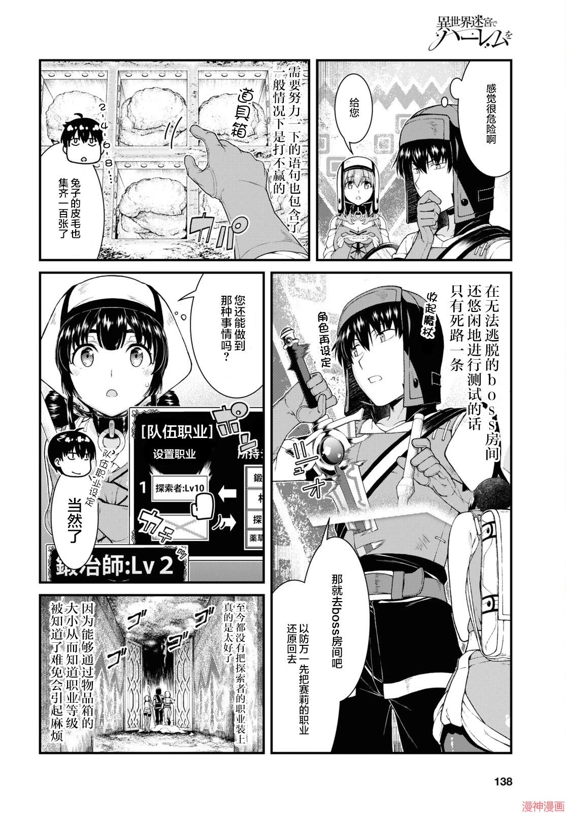 [日本漫画] 异世界迷宫里的后宫生活 单本,巨乳大奶,萝莉#[20P]-8
