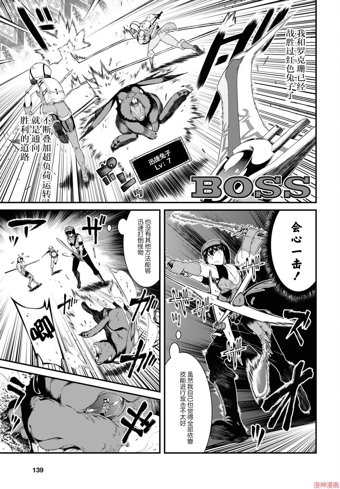 [日本漫画] 异世界迷宫里的后宫生活 单本,巨乳大奶,萝莉#[20P]-9