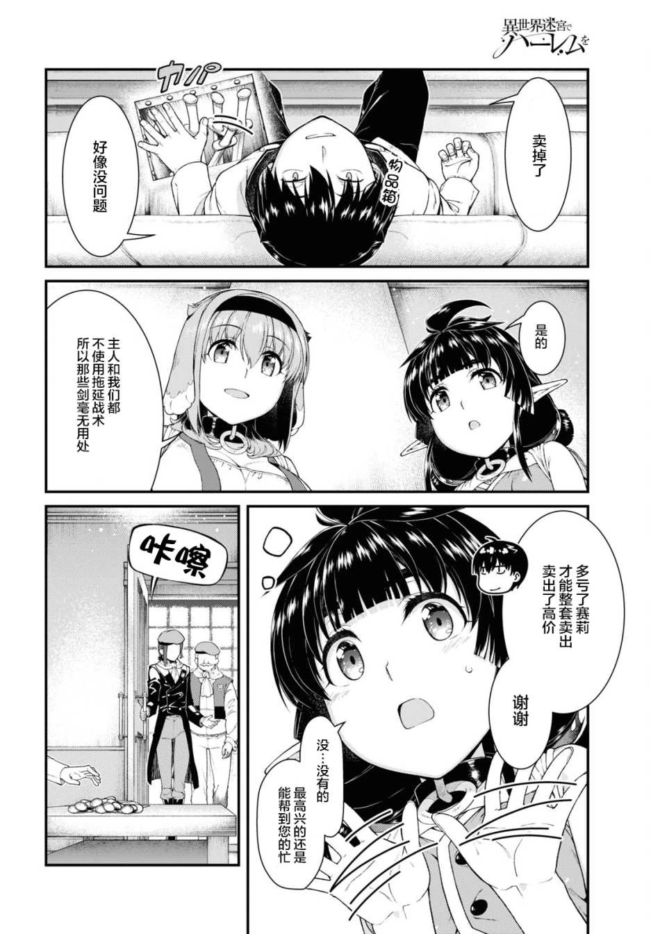 [日本漫画] 异世界迷宫里的后宫生活 单本,巨乳大奶,萝莉#[24P]-14